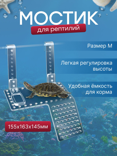 Остров для черепахи в аквариум или террариум, прозрачный. Плот для ...