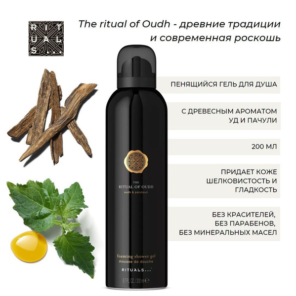 RITUALS... Средство для душа, гель, 200 мл - купить с доставкой по ...