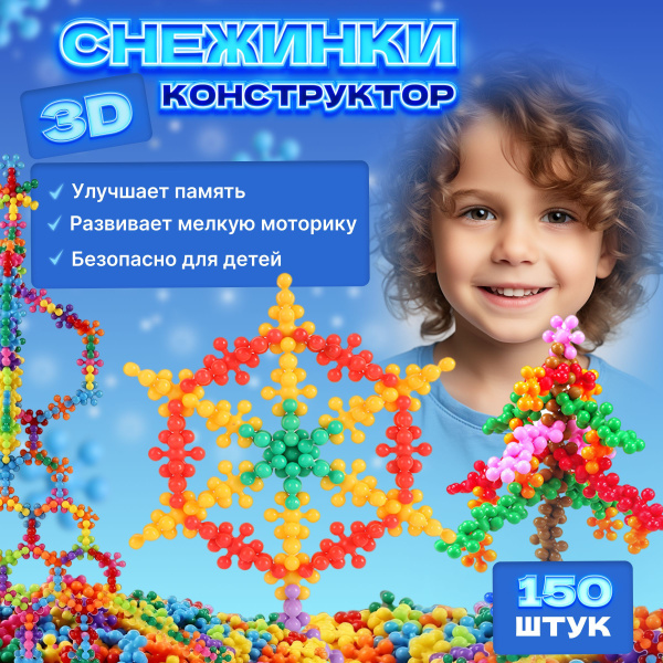Объемный конструктор-мозаика 150 деталей - купить с доставкой по ...