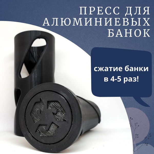 Улучшенный ручной пресс для алюминиевых банок, черный - купить с ...