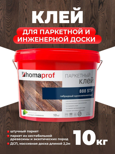 Клей для напольного покрытия HOMA клей для дерева паркета и доски 888 ...