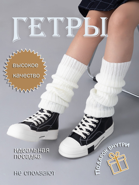Гетры MELTY гетры_белые_озн - купить по выгодной цене в интернет ...