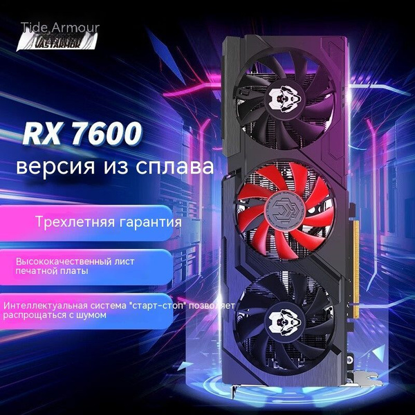 Видеокарта VASTARMOR Radeon RX 7600, 8 ГБ GDDR6 - купить по низким ...