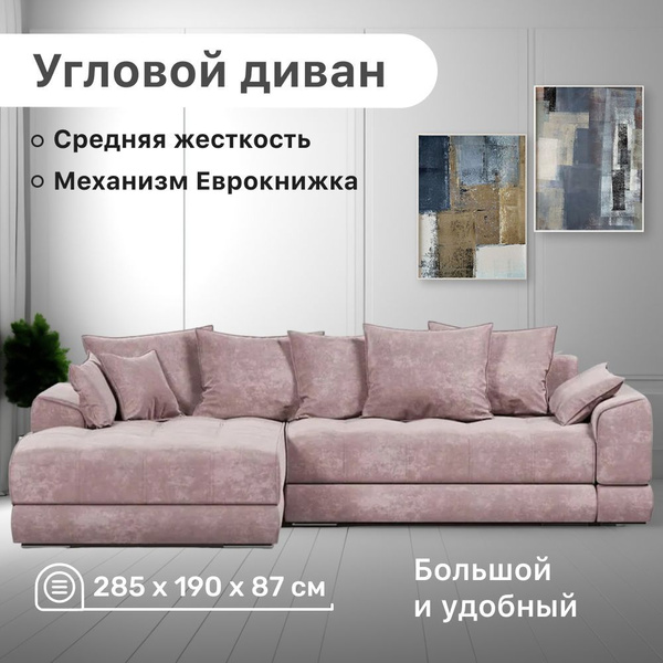 Диван угловой Nordkisa Java, 285х190х87 см, розовый, диван еврокнижка ...