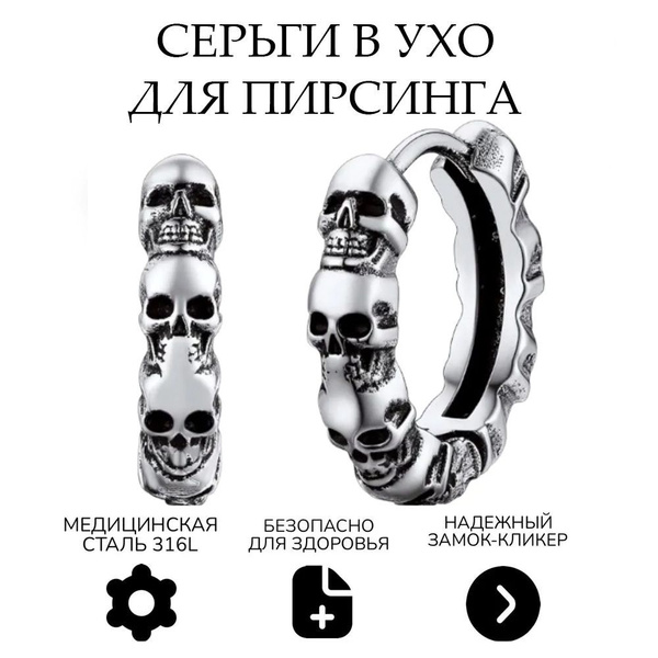 Серьги, моносерьга, пирсинг, плаги, пусеты, Overmay, Серьга кольцо ...