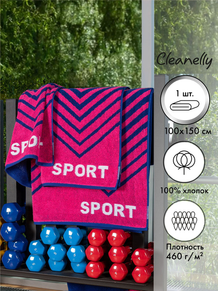 Полотенце банное Cleanelly Спорт Хлопок 100x150 см, 1 шт - купить по ...