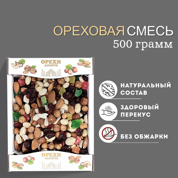 Смесь орехов, Премиум, фундук , миндаль, арахис , цукаты, клюква ...