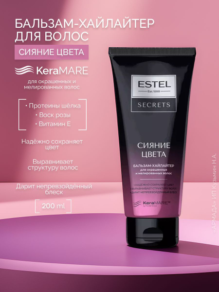 Estel Secrets Бальзам-хайлайтер Сияние цвета, для окрашенных и ...