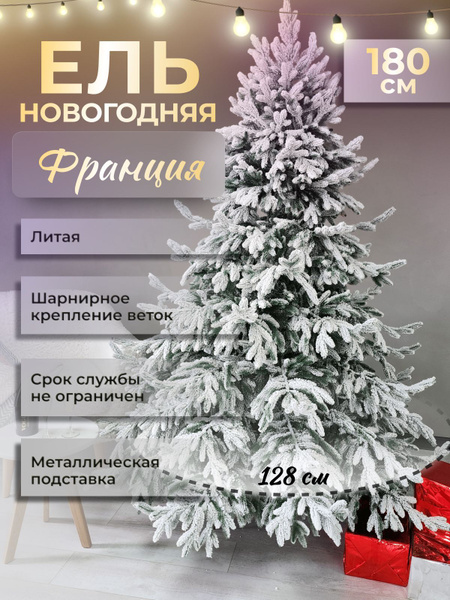 Елка искусственная, Литая+флок, 180 см - купить с доставкой по выгодным ...