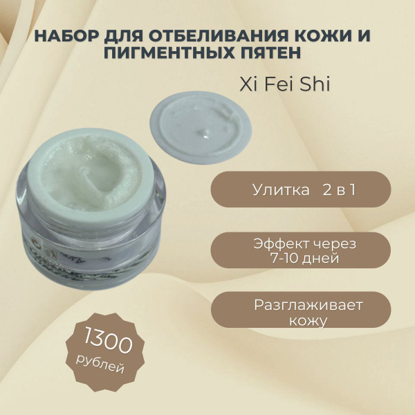 Набор для отбеливания кожи и пигментных пятен - купить с доставкой по ...