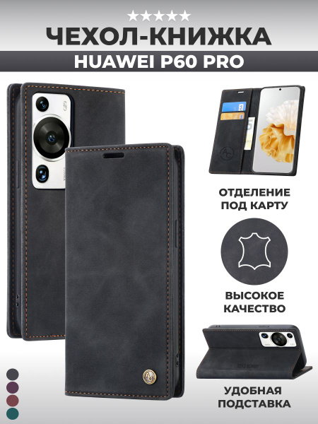 Чехол книжка на Huawei P60 pro Хуавей П60 Про - купить с доставкой по ...