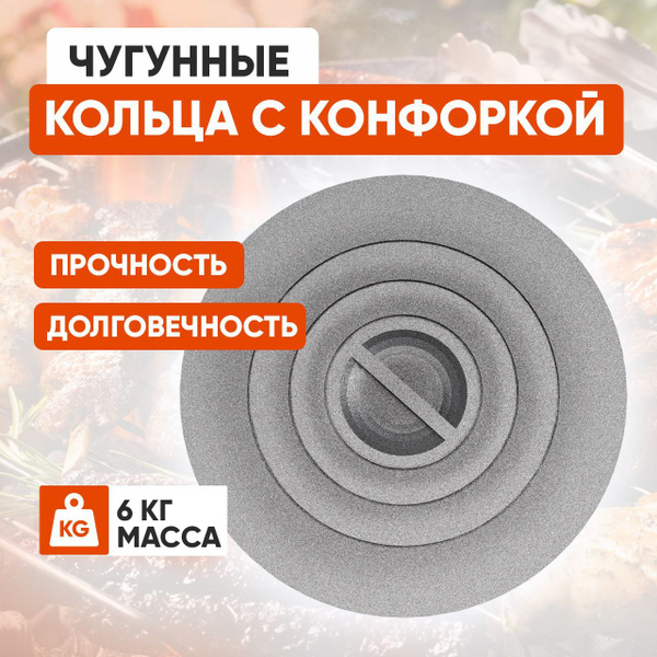 Кольца для печи под казан, плита чугунная буржуйка 352 мм. купить на ...