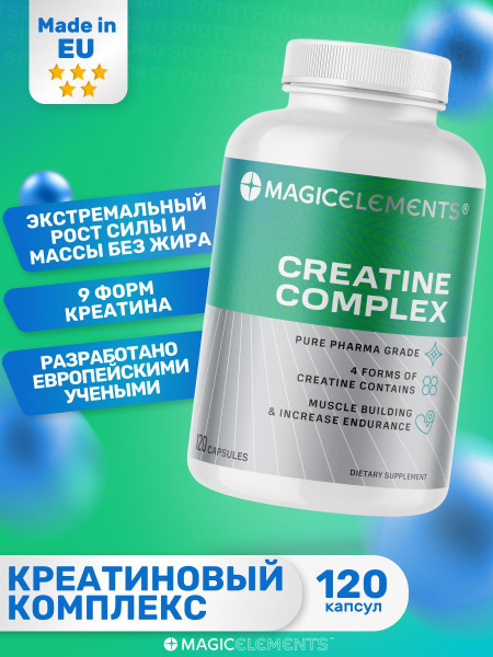 Magic Elements Creatine Complex Креатин / 120 капс - купить с доставкой ...