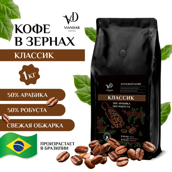 Характеристики Кофе в зернах 1 кг, зерновой кофе, Канилон, Арабика 50% ...