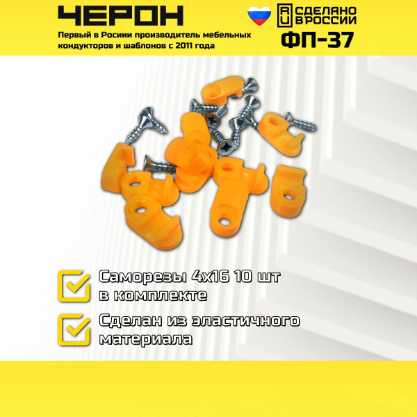 Кронштейн крепежный Черон ФП-37 10 шт. купить по выгодной цене в ...