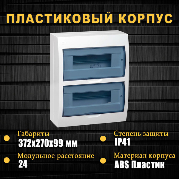 Корпус распределительный ЩРН-П-24 Krepta 3 24 модуля IP41 навесной ...
