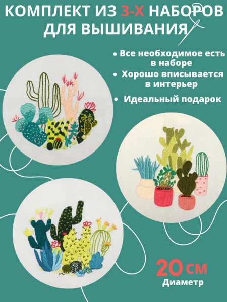 Комплект из 3-х наборов для вышивания гладью - купить с доставкой по ...