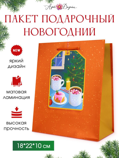 Подарочный пакет Новый Год, 180х223х100 мм - купить по выгодной цене в ...
