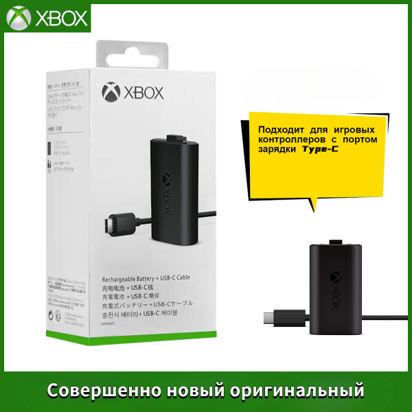 Оригинальная Аккумуляторная батарея Xbox + USB-C кабель для геймпада ...