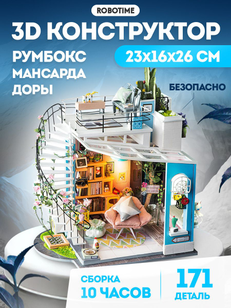 Мансарда Доры - 3D конструктор Robotime Rolife Румбокс / Ночник 171 ...