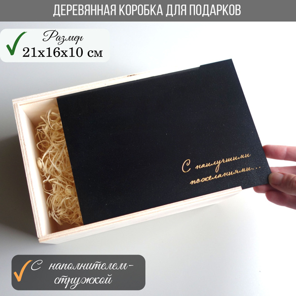 Подарочная коробка деревянная - купить по выгодной цене в интернет ...