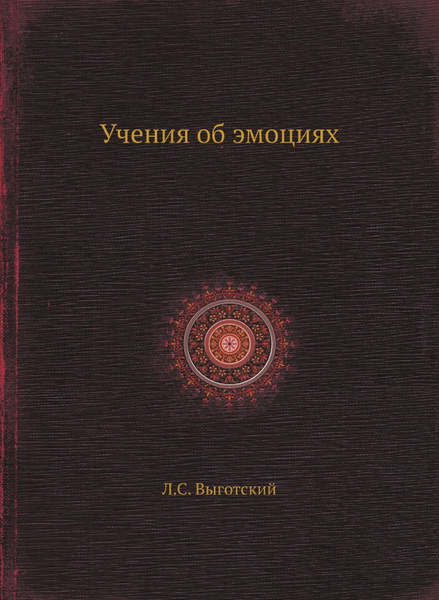 Учения об эмоциях - купить с доставкой по выгодным ценам в интернет ...