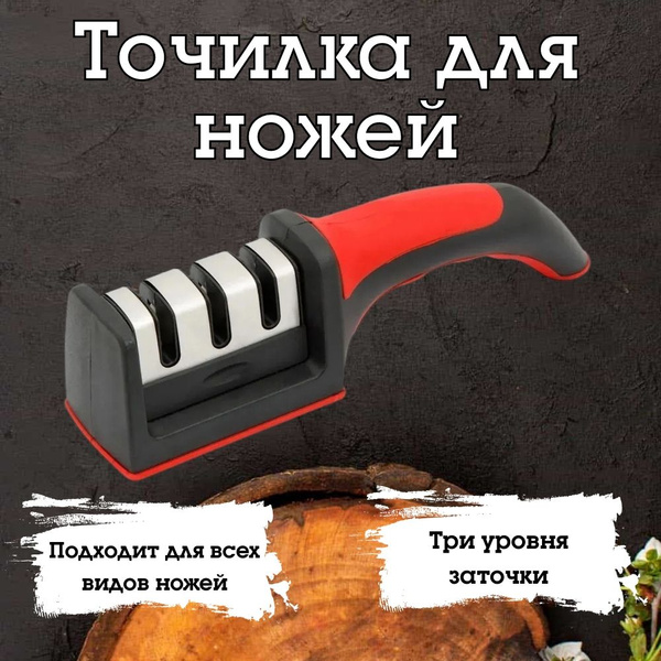 Точилка для ножей механическая, ножеточка для всех типов ножей - купить ...