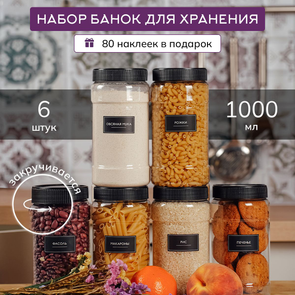 Банка для продуктов универсальная Палитра Уюта, 1000 мл - купить по ...