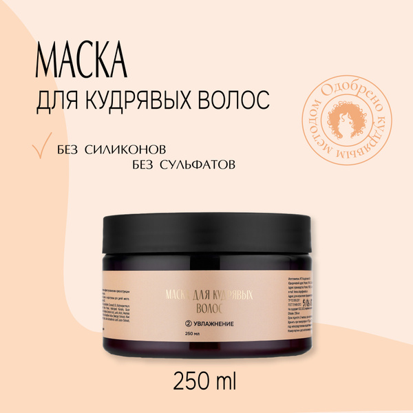 ProКудри Маска для кудрявых волос 250 мл - купить с доставкой по ...