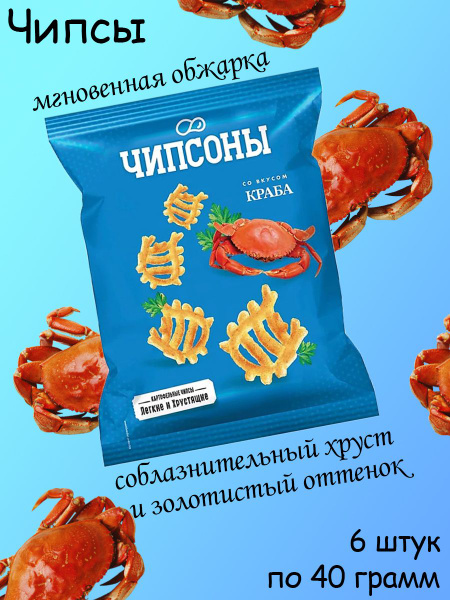 Чипсоны, чипсы со вкусом краба, 40 г, 6 пачек - купить с доставкой по ...