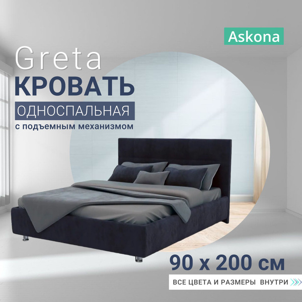 Односпальная кровать Кровать АСКОНА Greta с подъемным механизмом ...