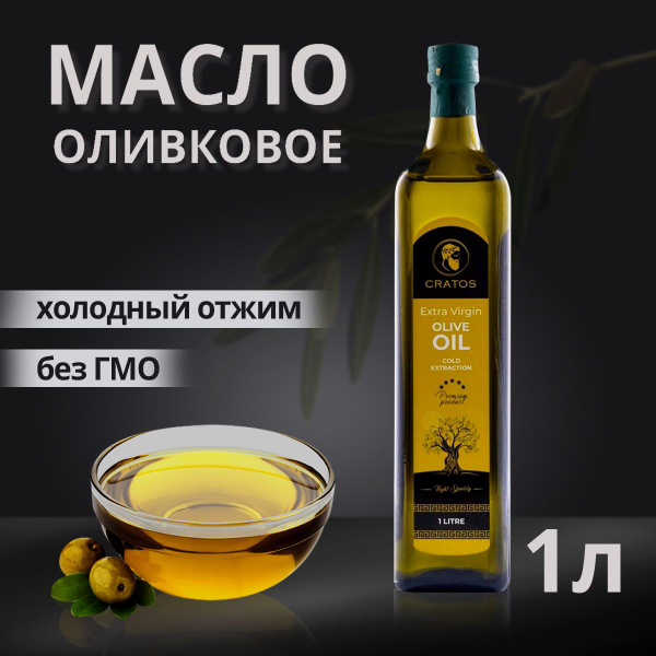 Оливковое масло extra virgin 1л Греция нерафинированное - купить с ...