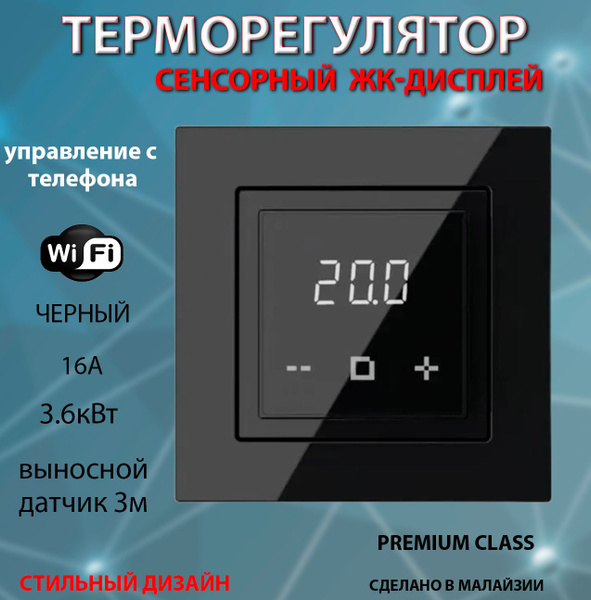 Терморегулятор/термостат Russian Heat Для теплого пола, Универсальный ...