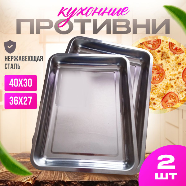 Противень для духовки антипригарный, глубокий, набор из 2шт, 39,5х29,5 ...