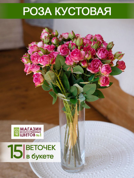 Магазин искусственных цветов №1 Искусственные цветы,15шт - купить с ...