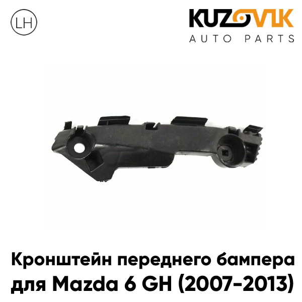 Кронштейн крепление переднего бампера для Мазда Mazda 6 GH (2007-2013 ...