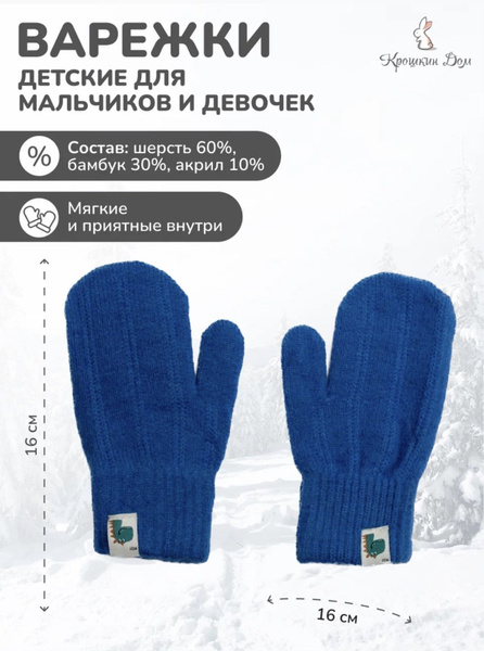 Варежки - купить с доставкой по выгодным ценам в интернет-магазине OZON ...