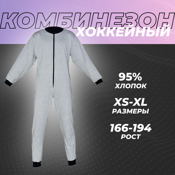 Белье хоккейное HOCKEY STYLE HScombo2, Хлопок - купить по выгодной цене ...