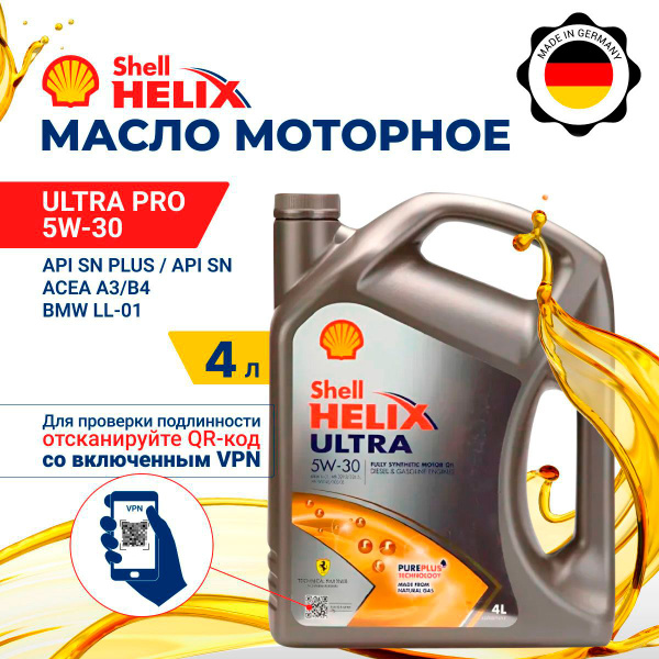 Масло моторное Shell HELIX ULTRA 5W-30 Синтетическое 4 л 550046268 ...