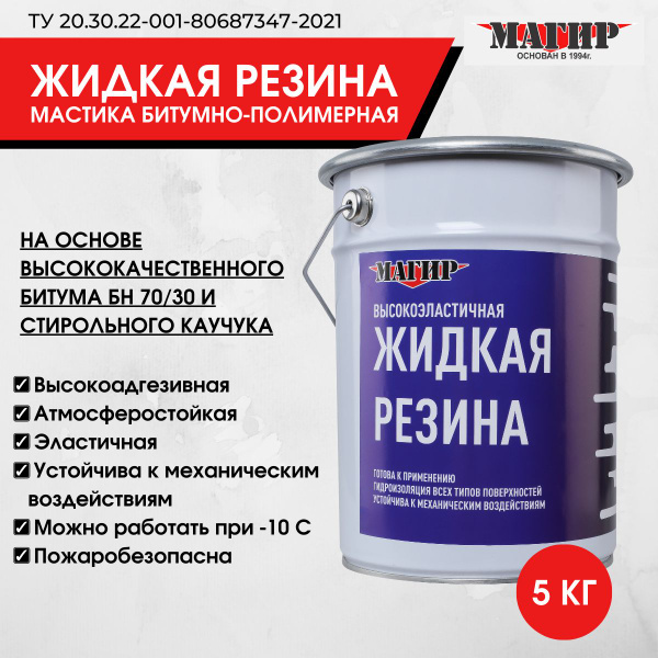 Жидкая Резина для кровли, битумно-полимерная мастика, черная, 5 кг ...