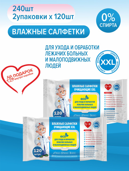 Влажные салфетки очищающие XXL для ухода и обработки лежачих больных 25 ...