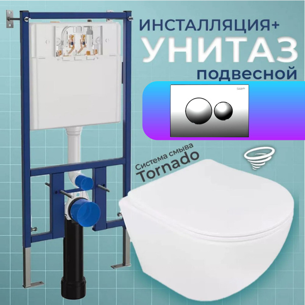 Комплект (унитаз + инсталляция) Loranto, направление выпуска ...