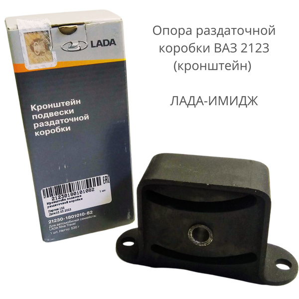 Опора (подушка) раздаточной коробки (раздатки) /кронштейн раздатки/ для ...