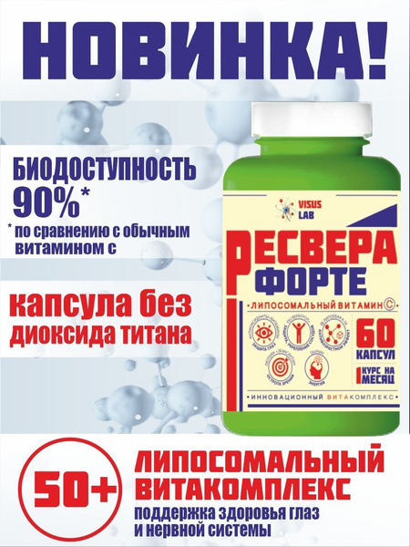Ресвера Форте купить на OZON по низкой цене (1264109395)