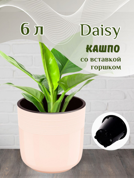 Кашпо Линель с автополивом 6л, бежевое, горшок-вставка цветочный ...