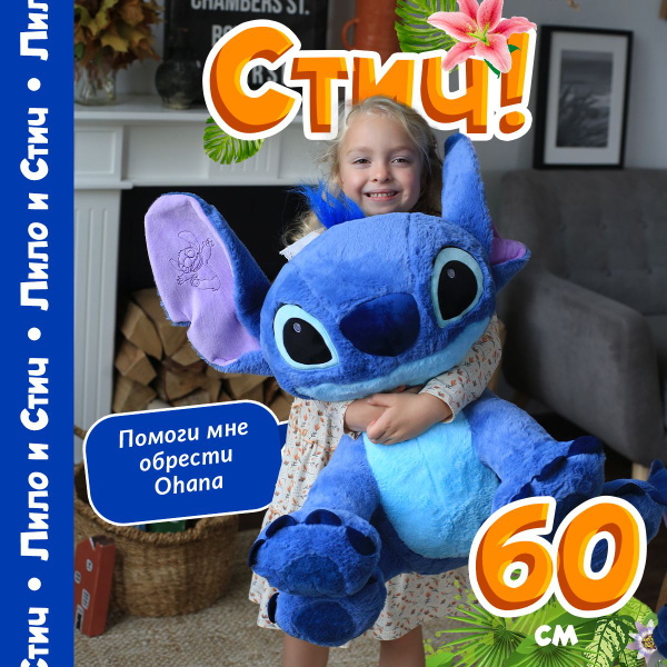 Мягкая игрушка Стич 60 см / Лило и стич большая мягкая игрушка - купить ...