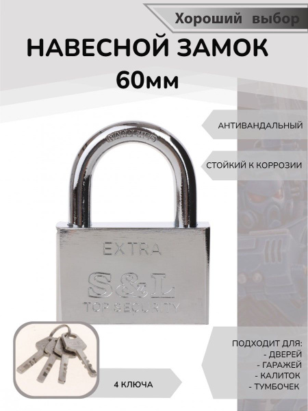 Замок навесной гаражный, 60 мм 4 ключа. - купить по низкой цене в ...