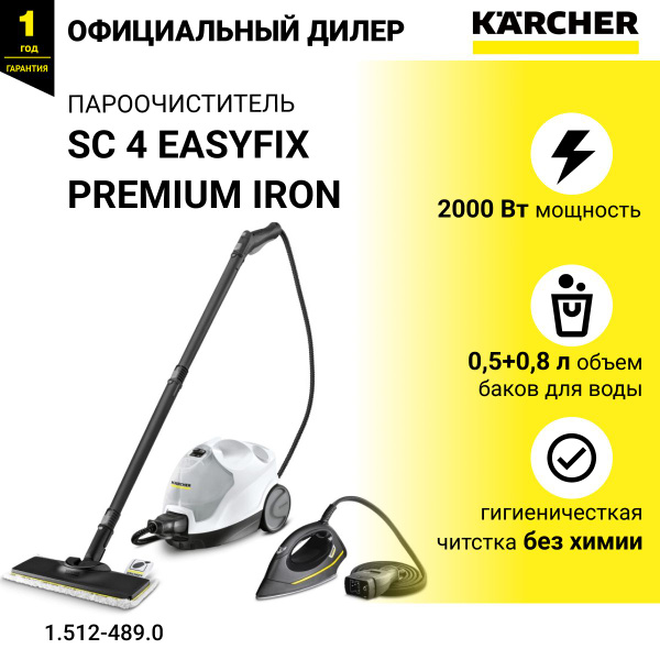 Пароочиститель Karcher SC 4 EasyFix Premium Iron Kit 1.512-489.0, белый ...