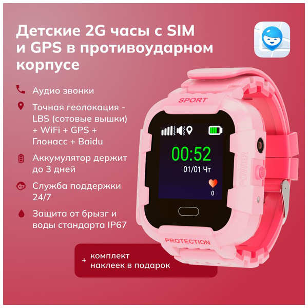 Купить смарт-часы Где мои дети Умные детские часы трекер Pingo Electro ...