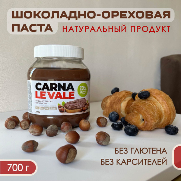 Паста шоколадная Carna Le Vale с лесными орехами, фундуком и какао 700 ...